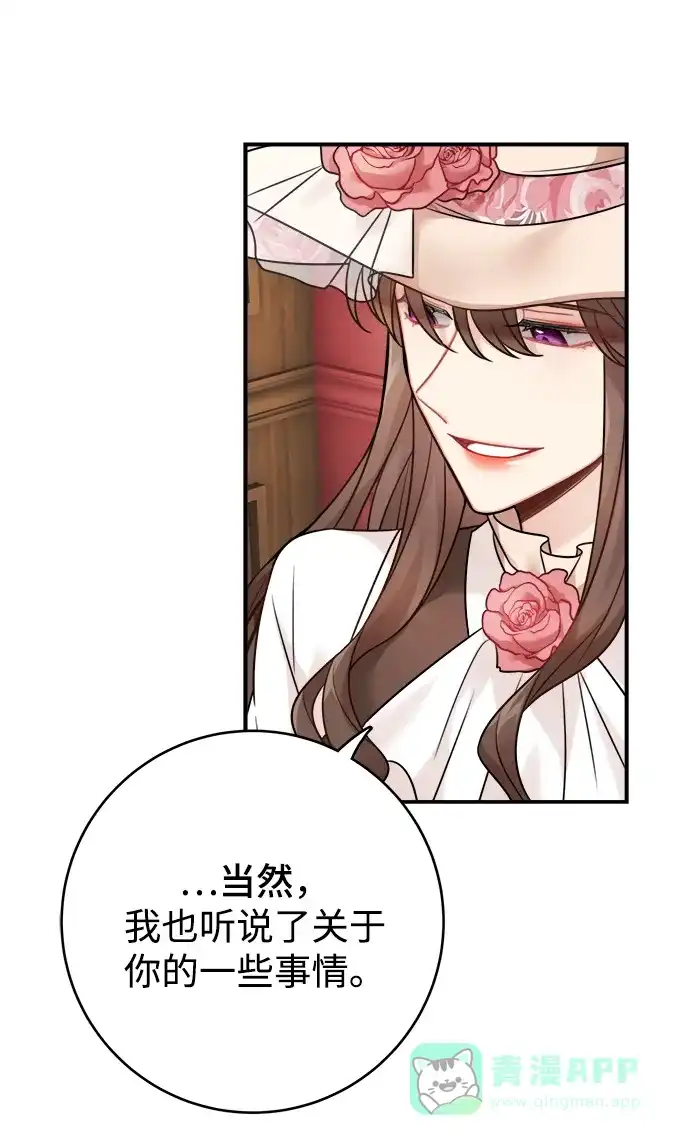 《魔女和龙的新婚日记》第85话 第42页