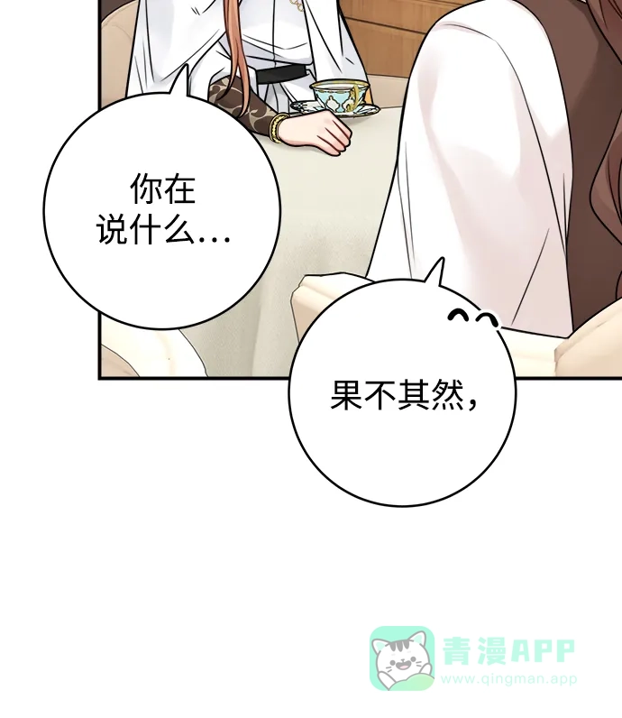 《魔女和龙的新婚日记》第85话 第62页