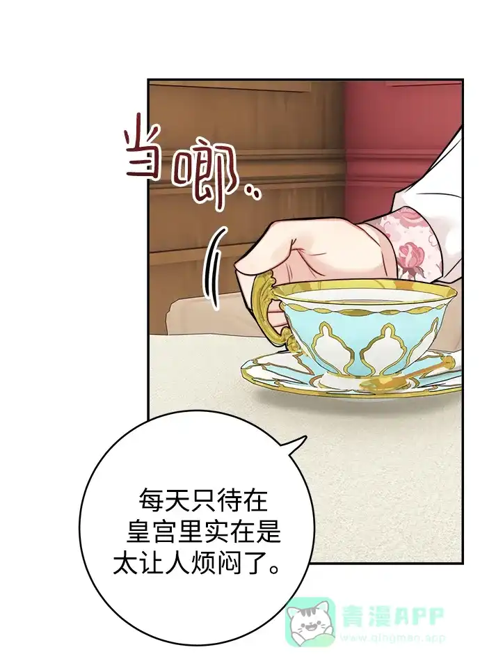 《魔女和龙的新婚日记》第85话 第39页