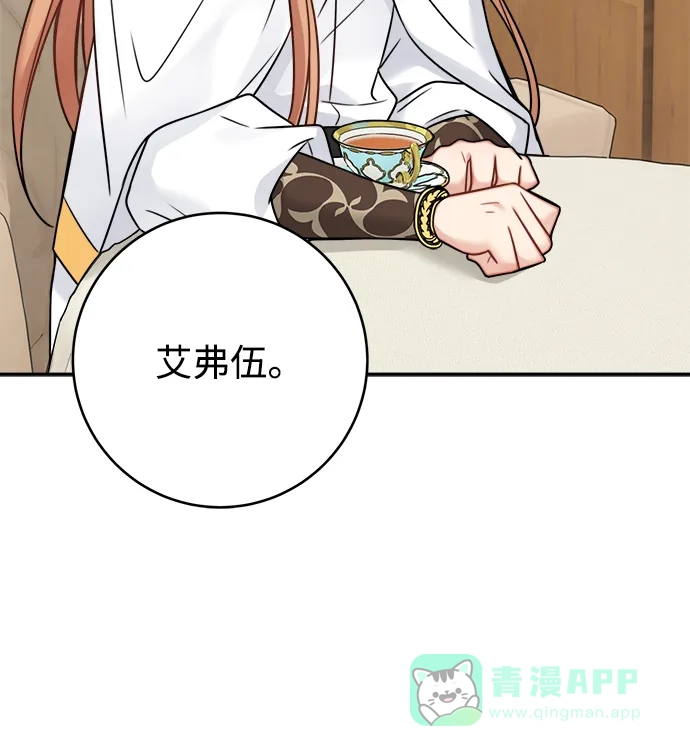 《魔女和龙的新婚日记》第85话 第28页