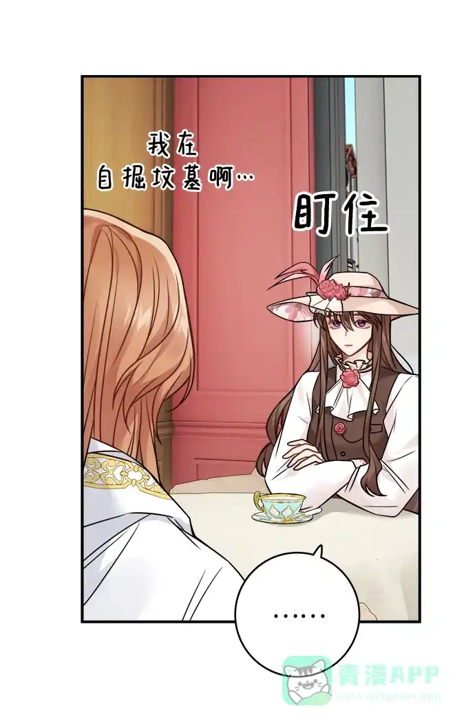 《魔女和龙的新婚日记》第85话 第58页
