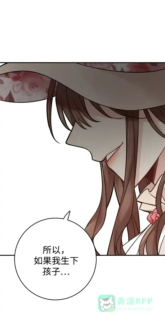 《魔女和龙的新婚日记》第85话 第70页