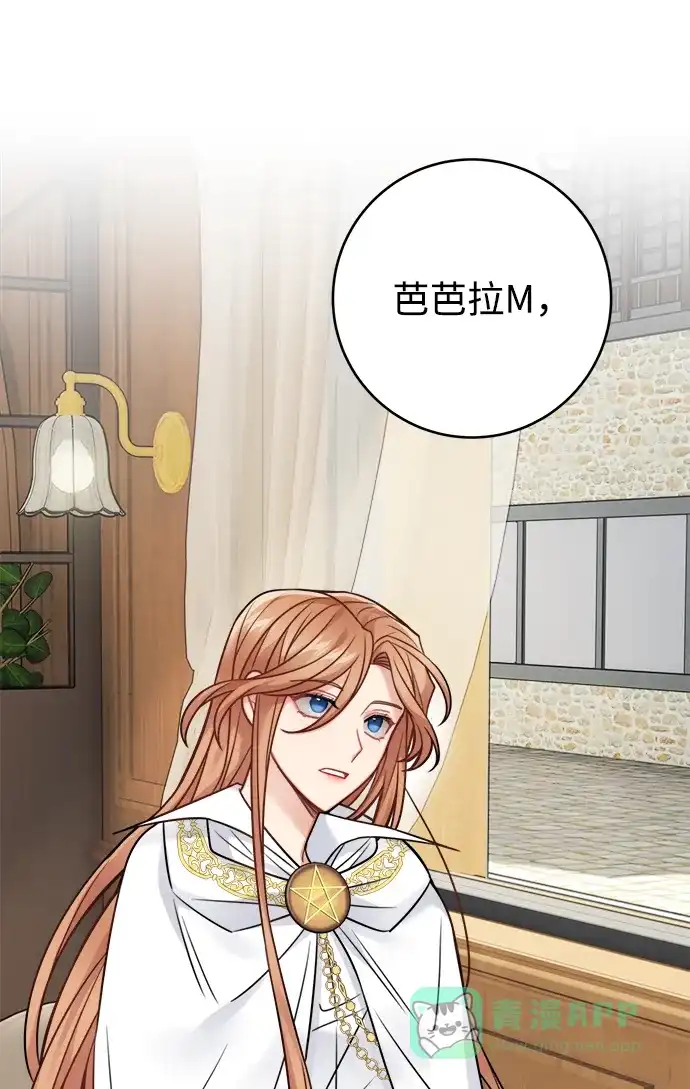 《魔女和龙的新婚日记》第85话 第27页