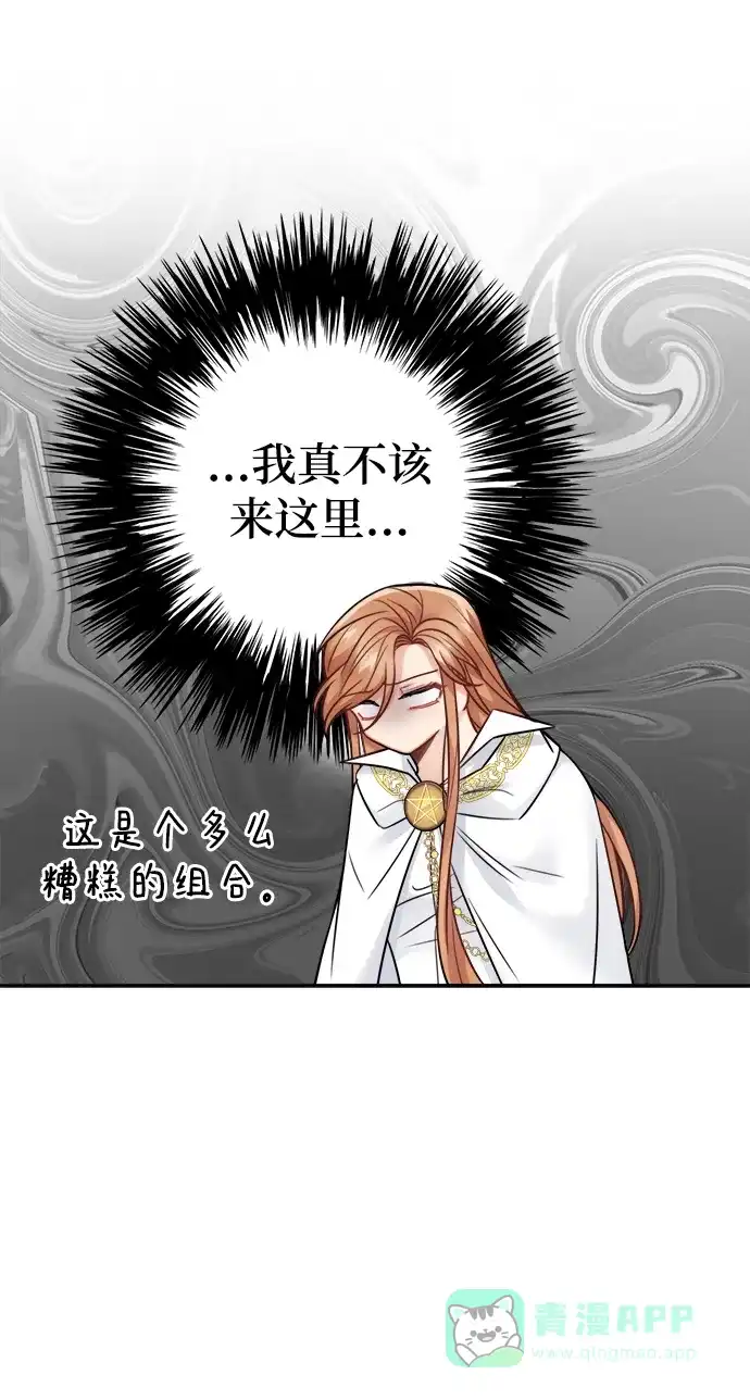 《魔女和龙的新婚日记》第85话 第57页