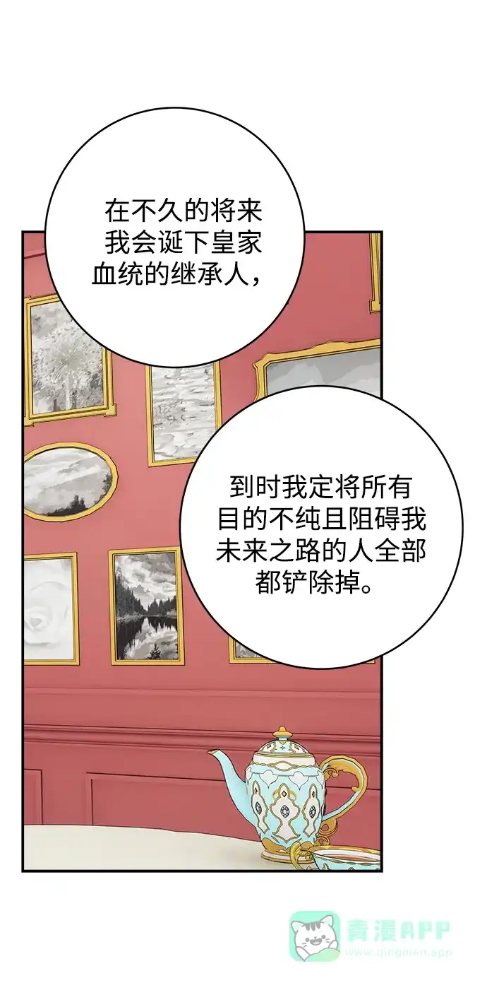 《魔女和龙的新婚日记》第85话 第69页