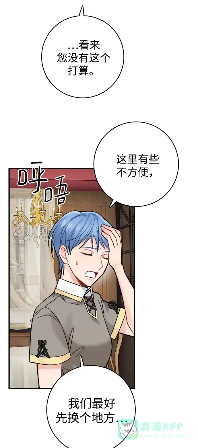 《魔女和龙的新婚日记》第85话 第13页