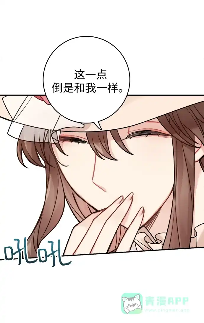 《魔女和龙的新婚日记》第85话 第44页