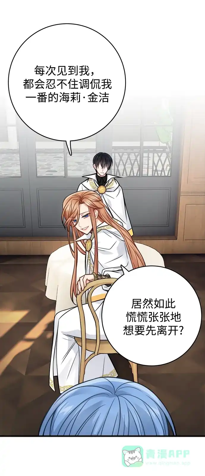 《魔女和龙的新婚日记》第85话 第8页