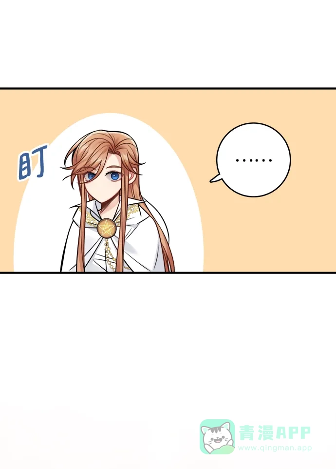 《魔女和龙的新婚日记》第85话 第15页