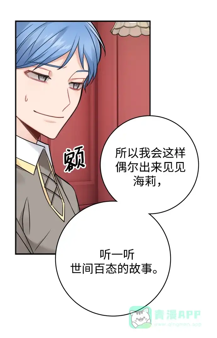 《魔女和龙的新婚日记》第85话 第40页