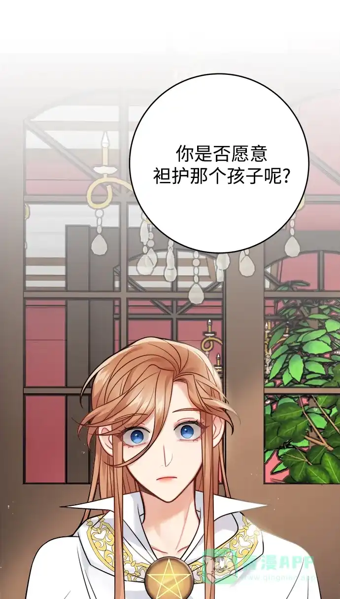 《魔女和龙的新婚日记》第85话 第71页