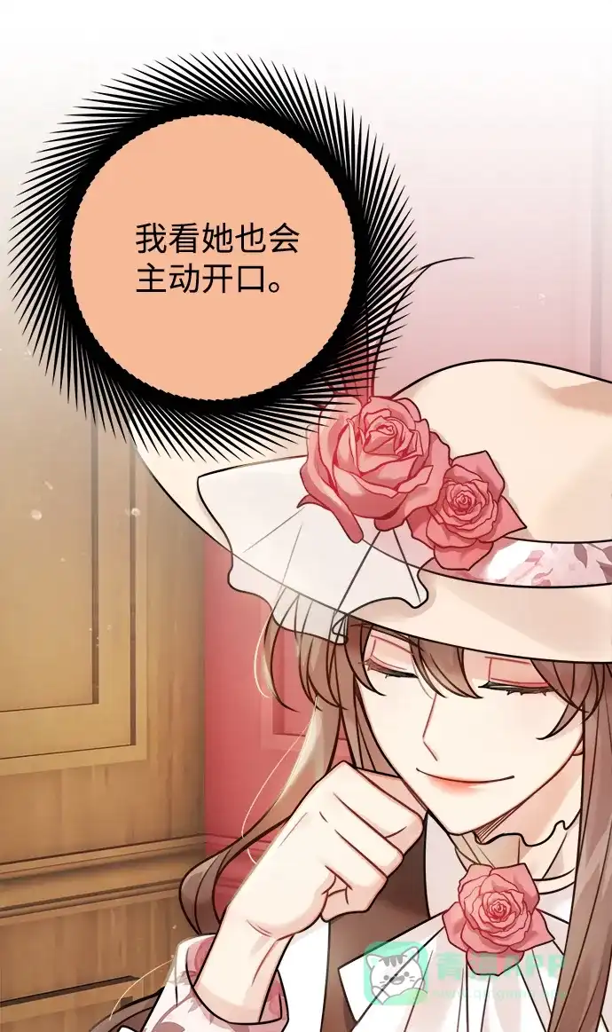 《魔女和龙的新婚日记》第85话 第22页