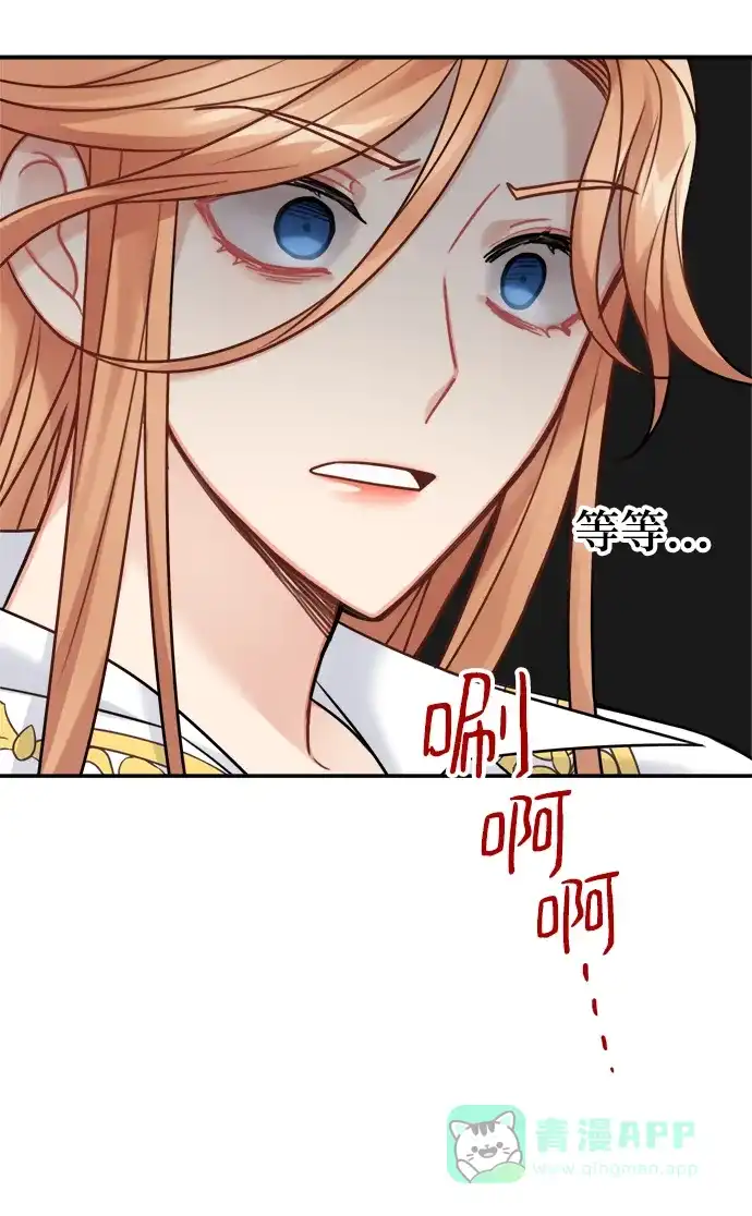 《魔女和龙的新婚日记》第85话 第29页