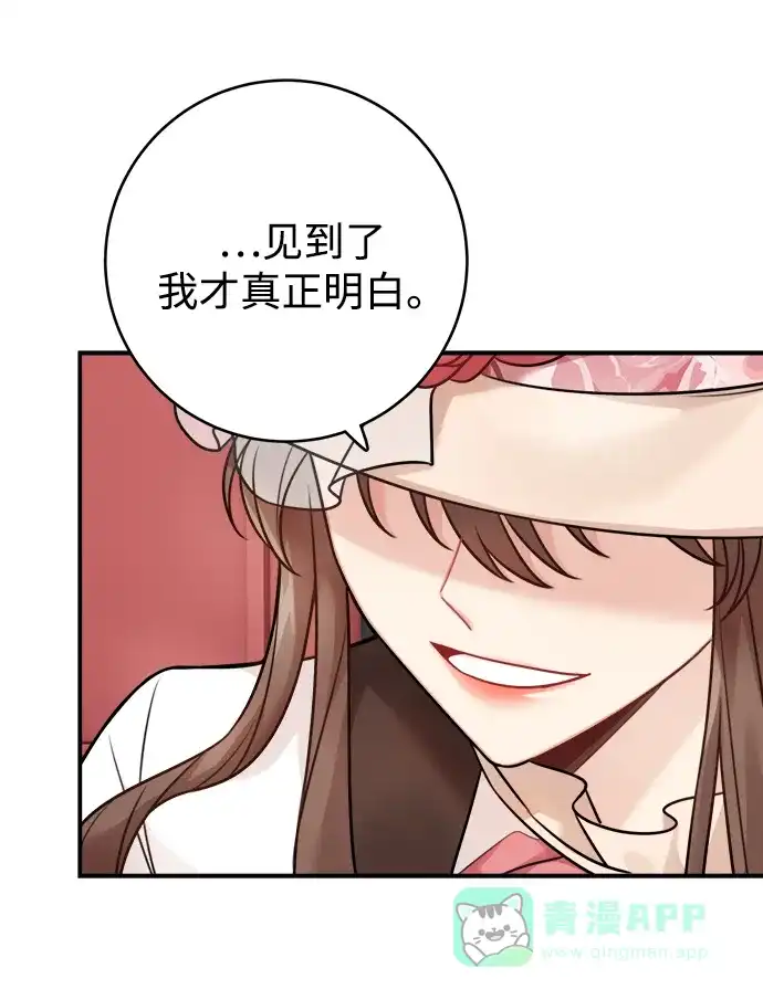 《魔女和龙的新婚日记》第85话 第59页