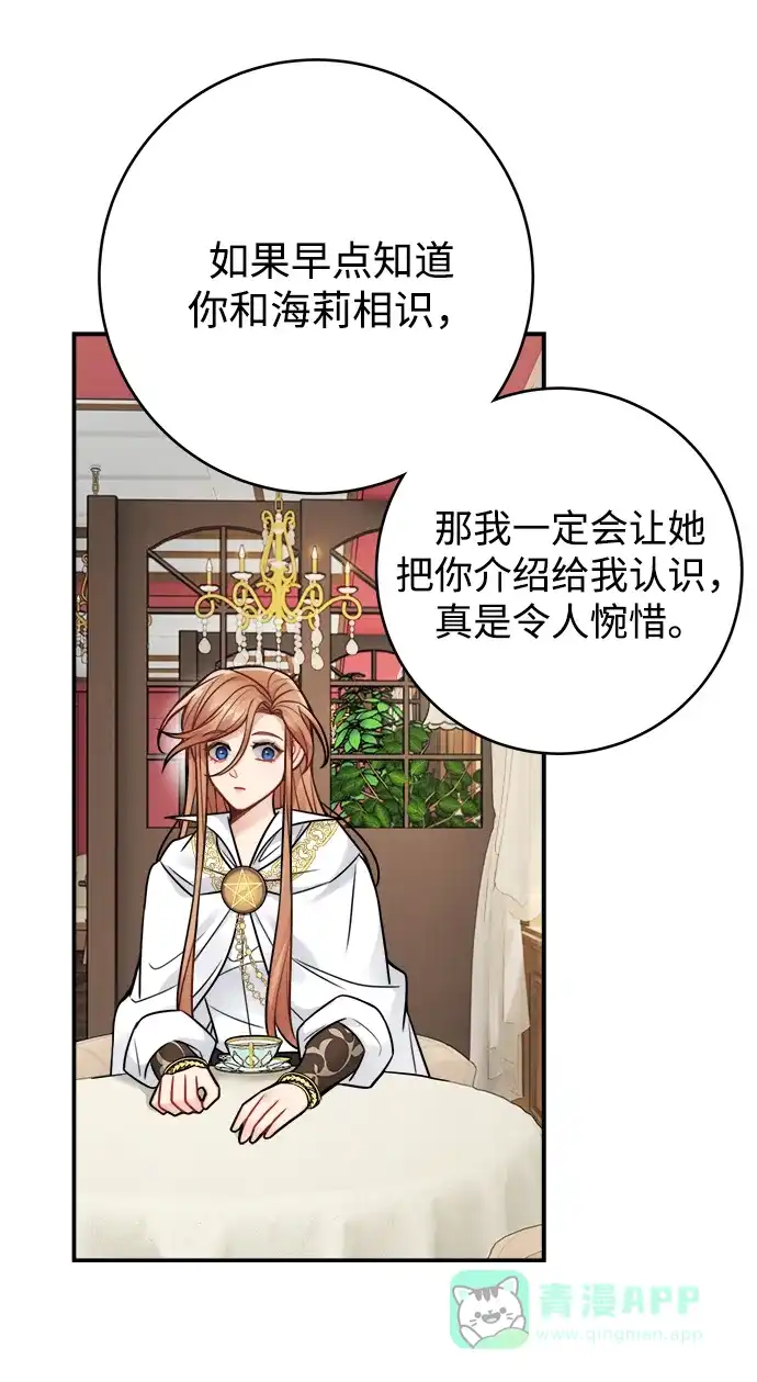 《魔女和龙的新婚日记》第85话 第45页