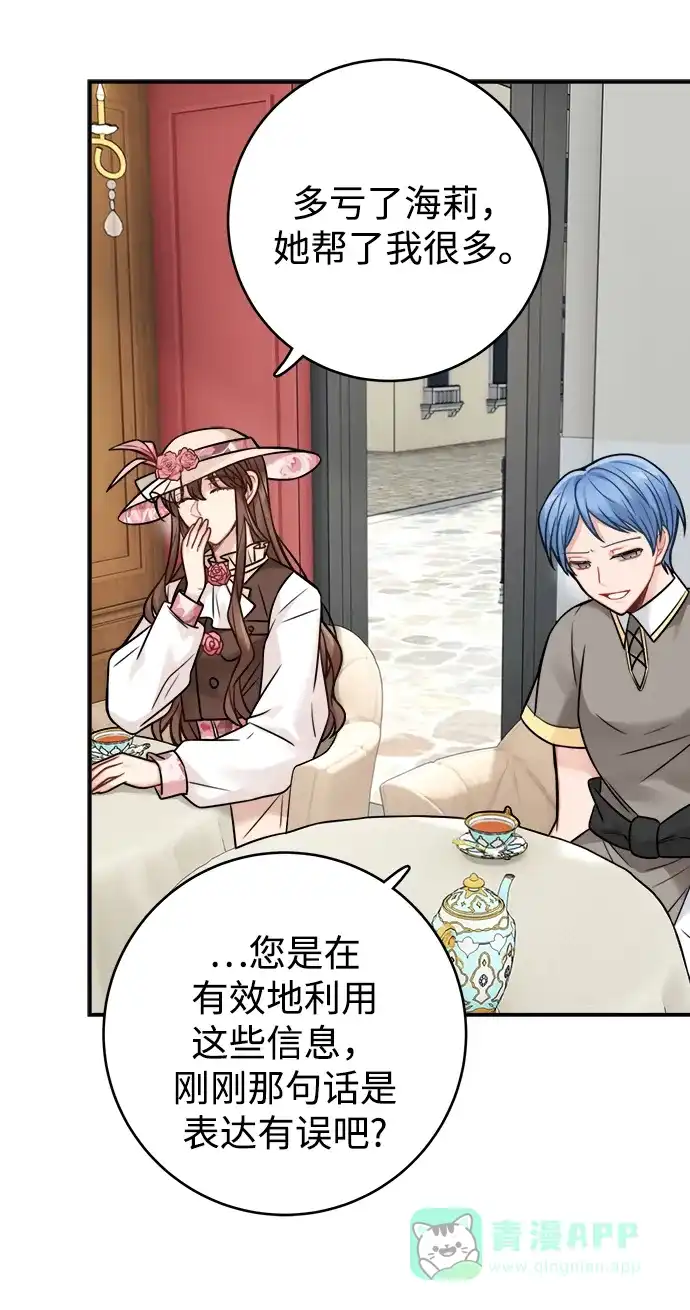 《魔女和龙的新婚日记》第85话 第41页
