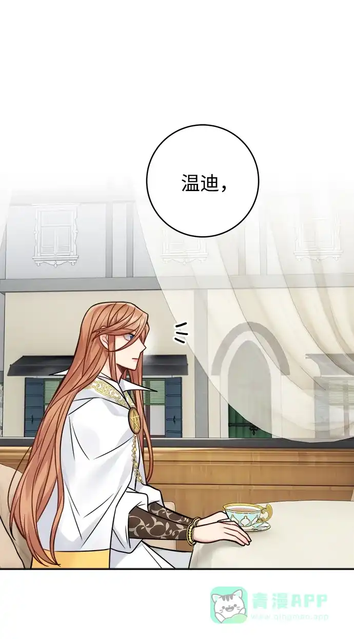 《魔女和龙的新婚日记》第85话 第68页