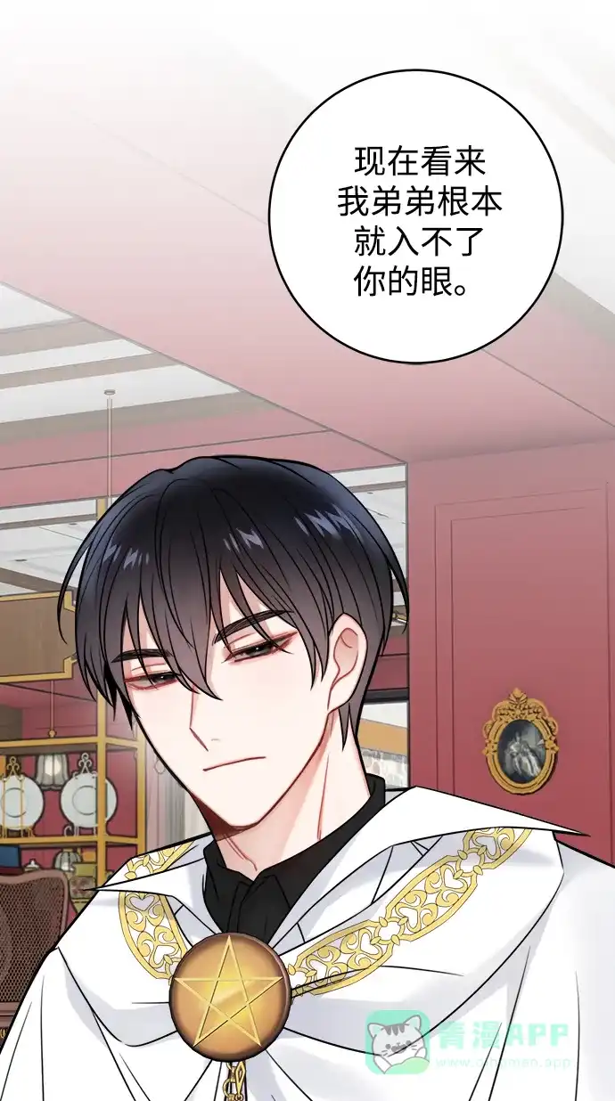 《魔女和龙的新婚日记》第85话 第51页