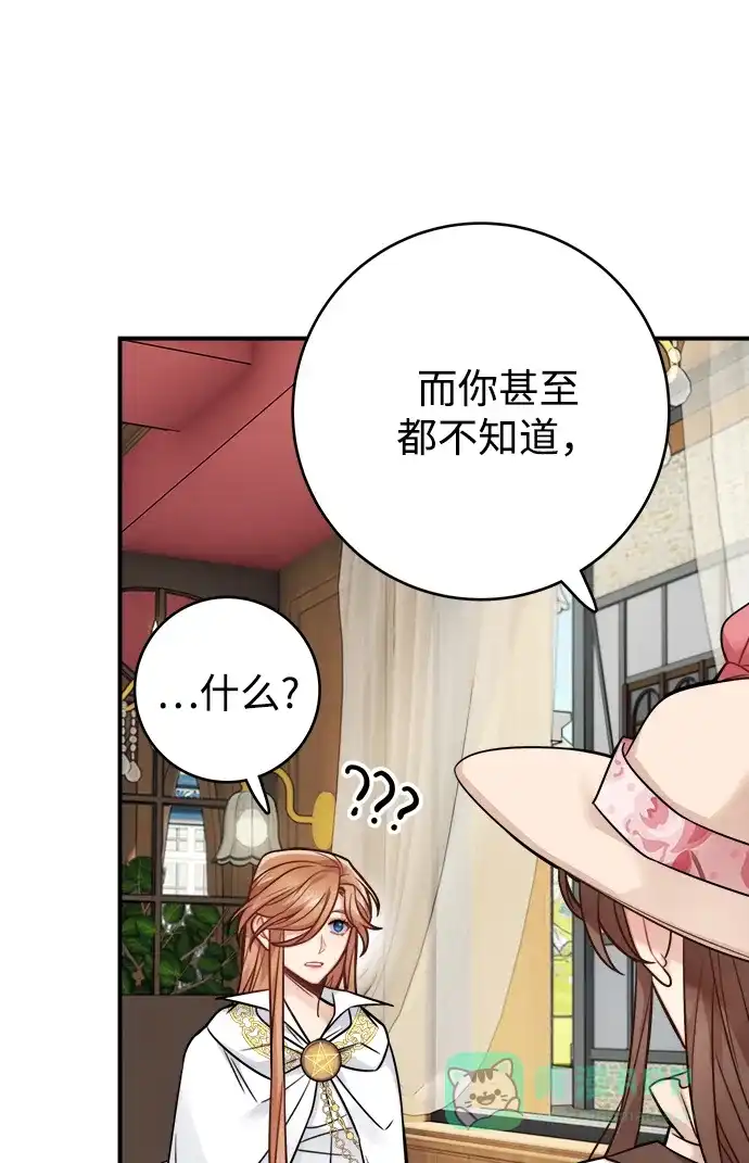 《魔女和龙的新婚日记》第85话 第61页