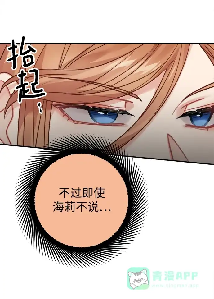 《魔女和龙的新婚日记》第85话 第21页