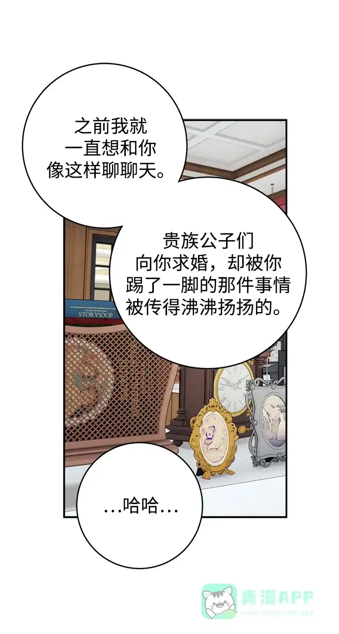 《魔女和龙的新婚日记》第85话 第47页