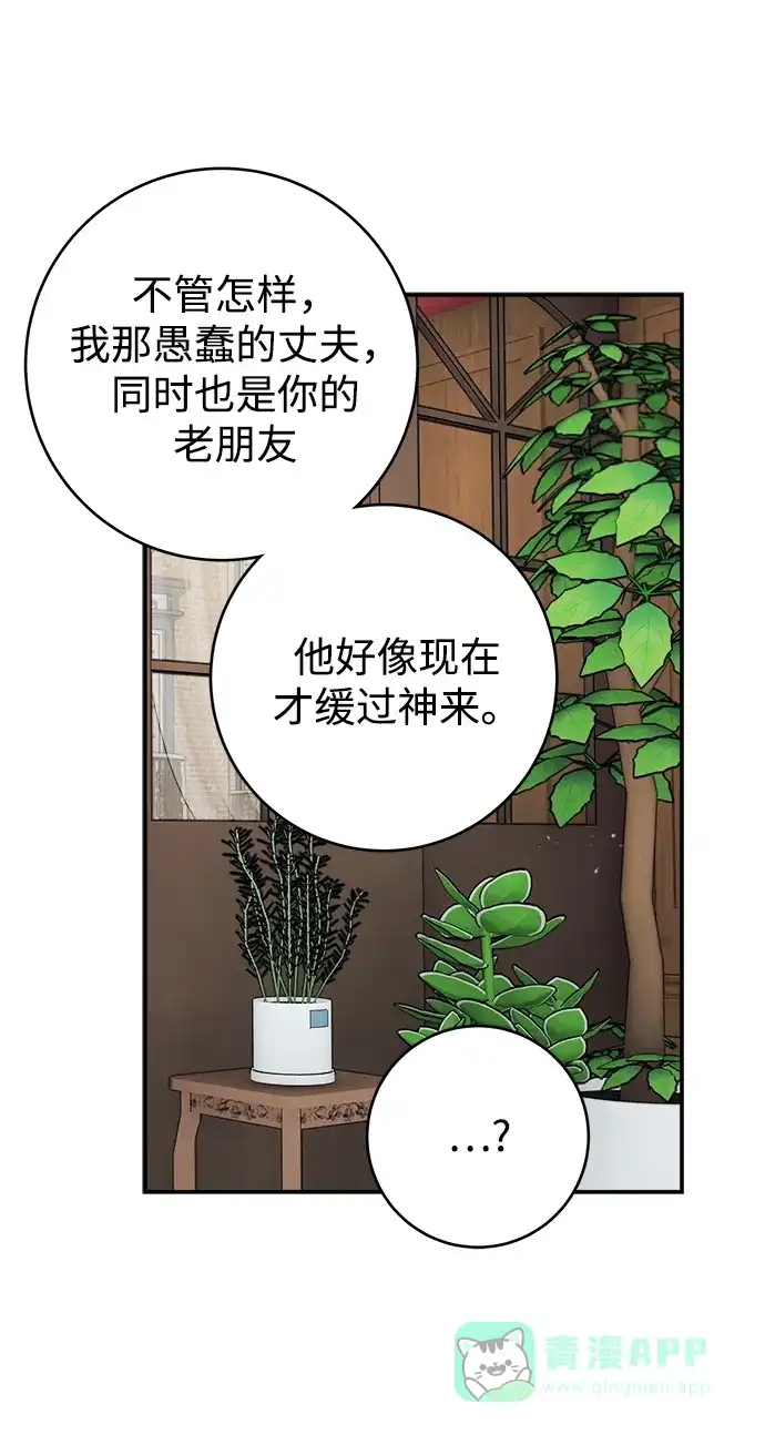 《魔女和龙的新婚日记》第85话 第67页