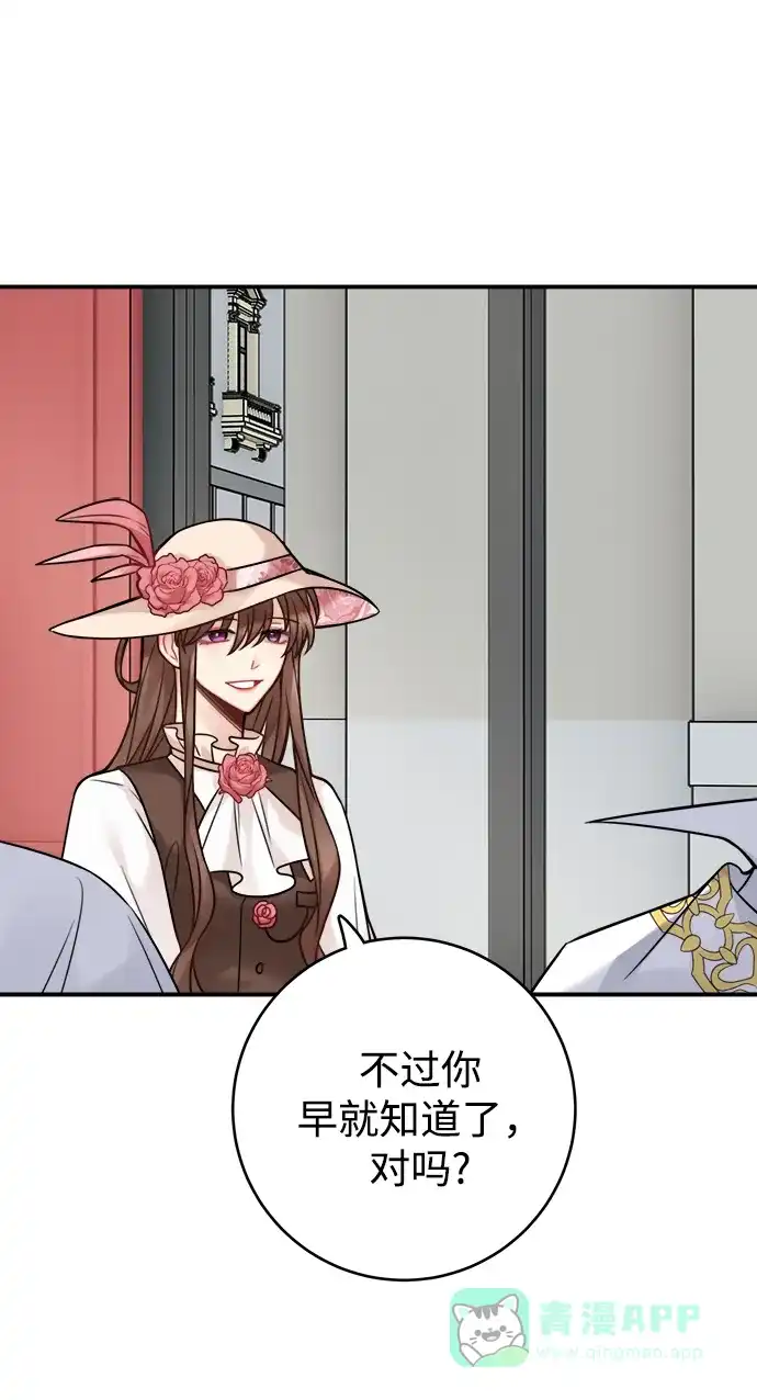 《魔女和龙的新婚日记》第85话 第64页