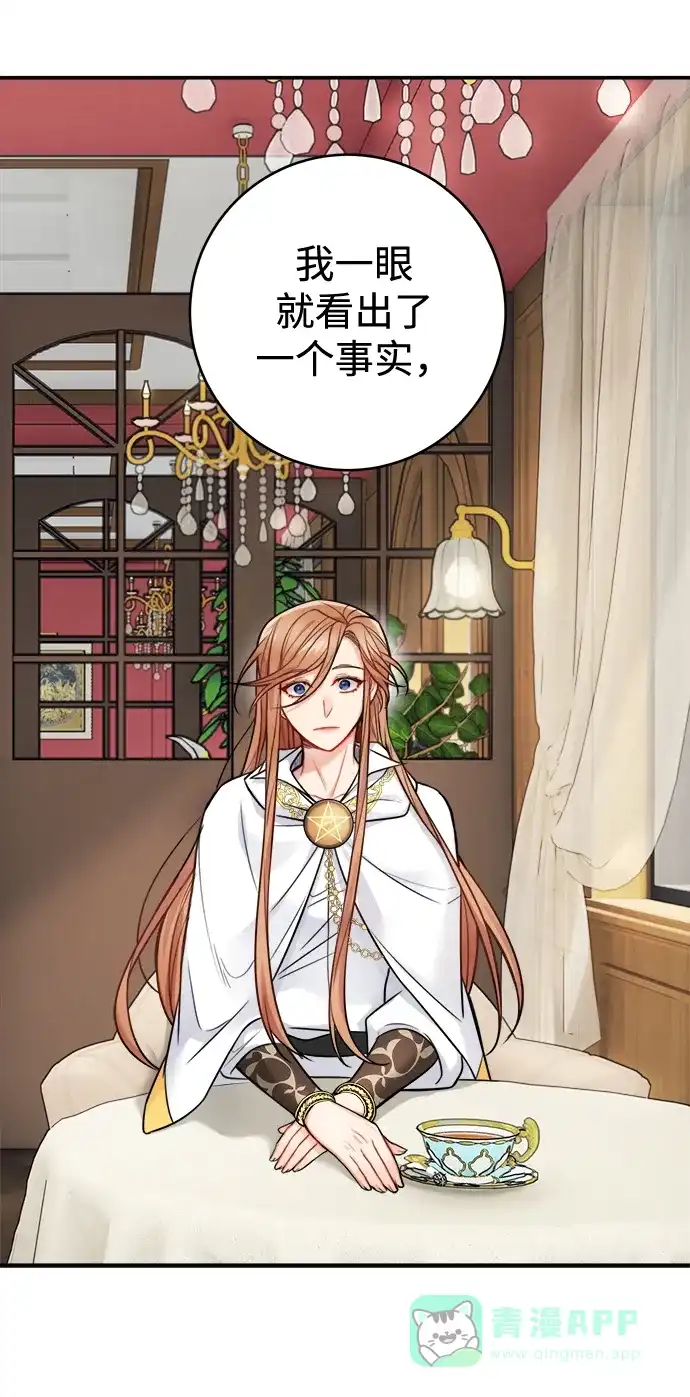 《魔女和龙的新婚日记》第86话 第8页