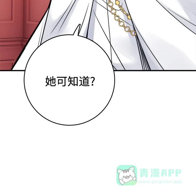 《魔女和龙的新婚日记》第86话 第37页