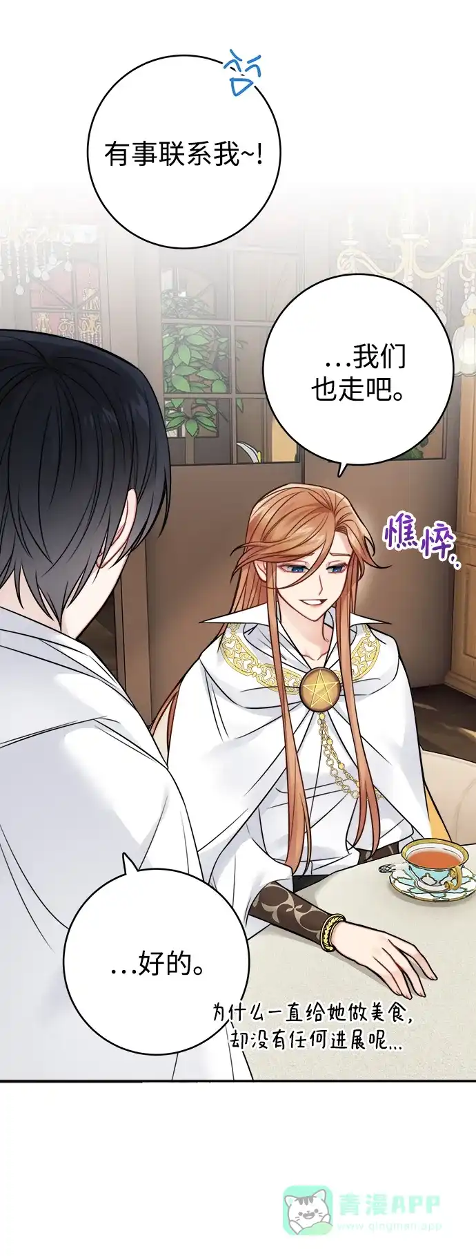 《魔女和龙的新婚日记》第86话 第50页