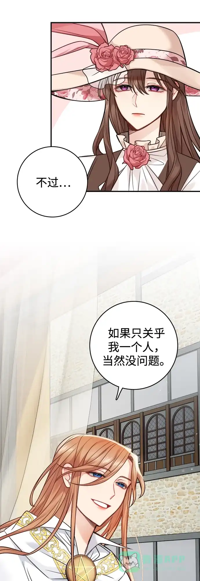《魔女和龙的新婚日记》第86话 第17页