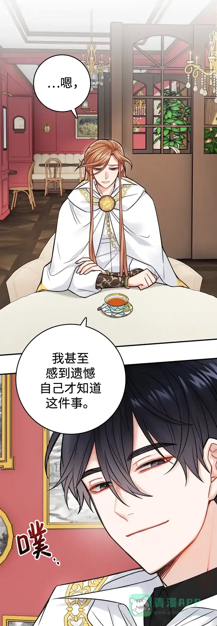 《魔女和龙的新婚日记》第86话 第44页