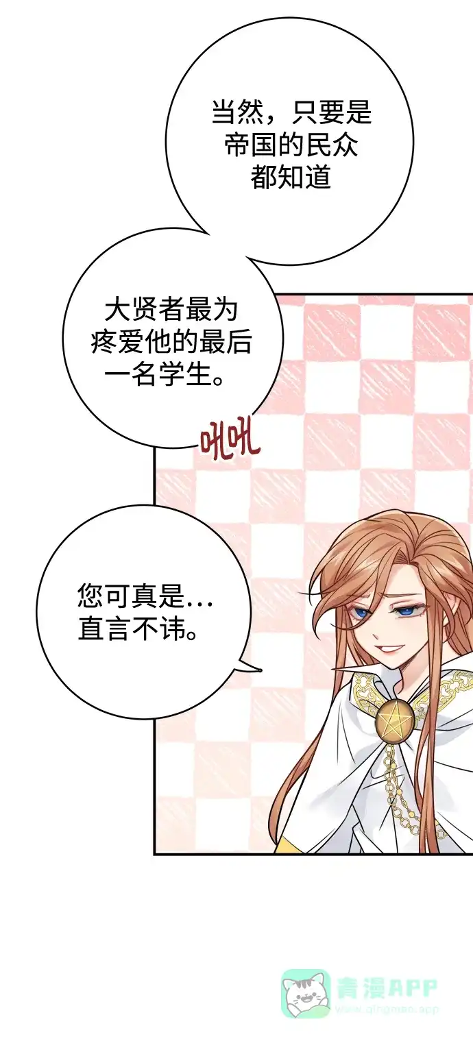 《魔女和龙的新婚日记》第86话 第11页