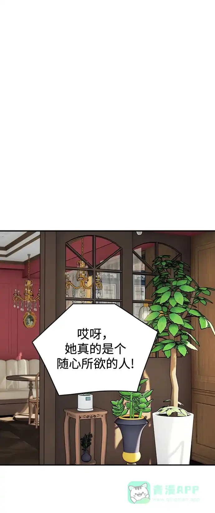 《魔女和龙的新婚日记》第86话 第25页