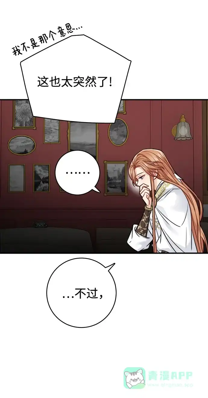 《魔女和龙的新婚日记》第86话 第5页