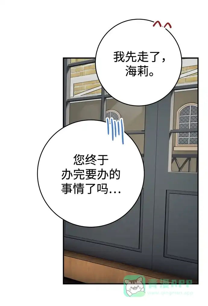 《魔女和龙的新婚日记》第86话 第19页