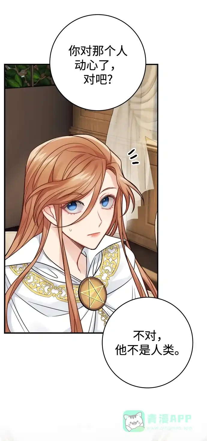 《魔女和龙的新婚日记》第86话 第43页