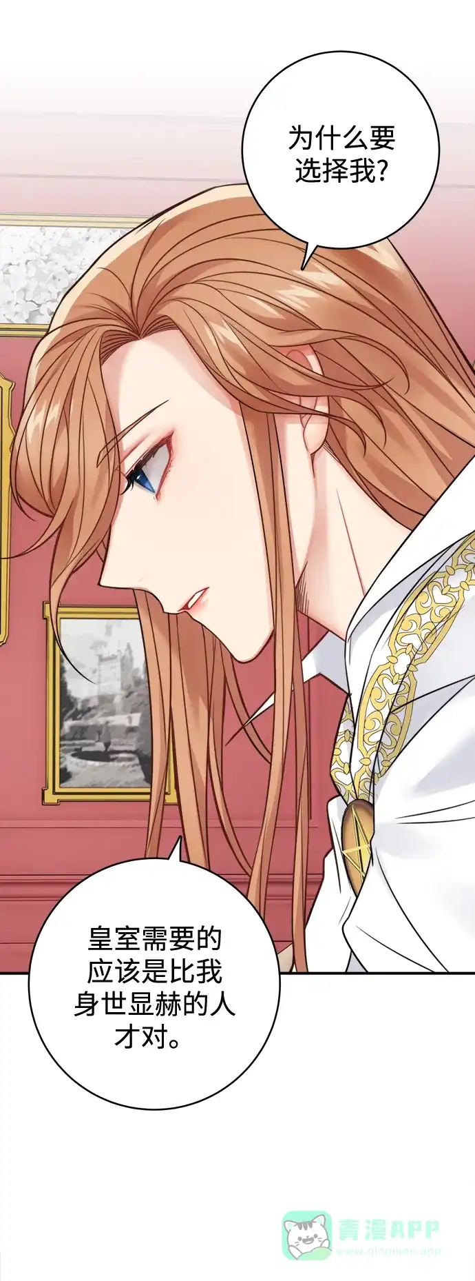 《魔女和龙的新婚日记》第86话 第6页