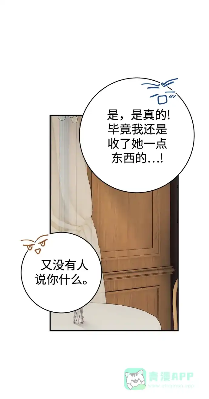 《魔女和龙的新婚日记》第86话 第30页