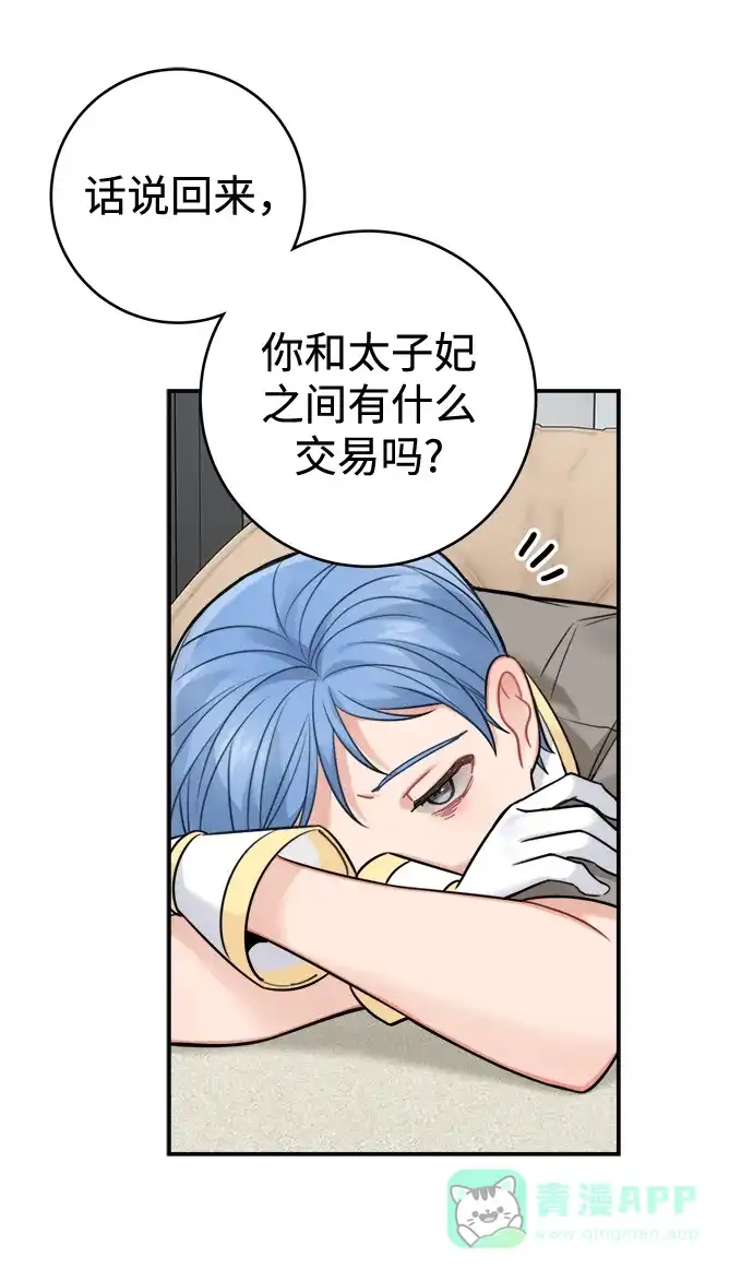 《魔女和龙的新婚日记》第86话 第28页