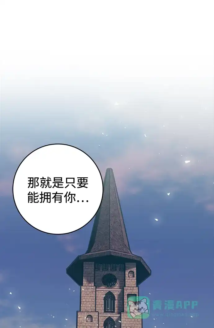 《魔女和龙的新婚日记》第86话 第9页