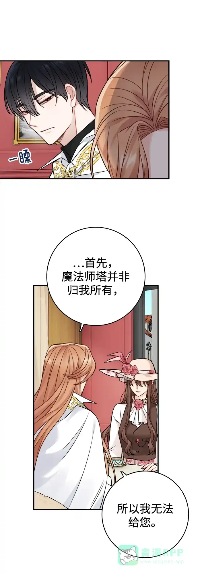 《魔女和龙的新婚日记》第86话 第16页