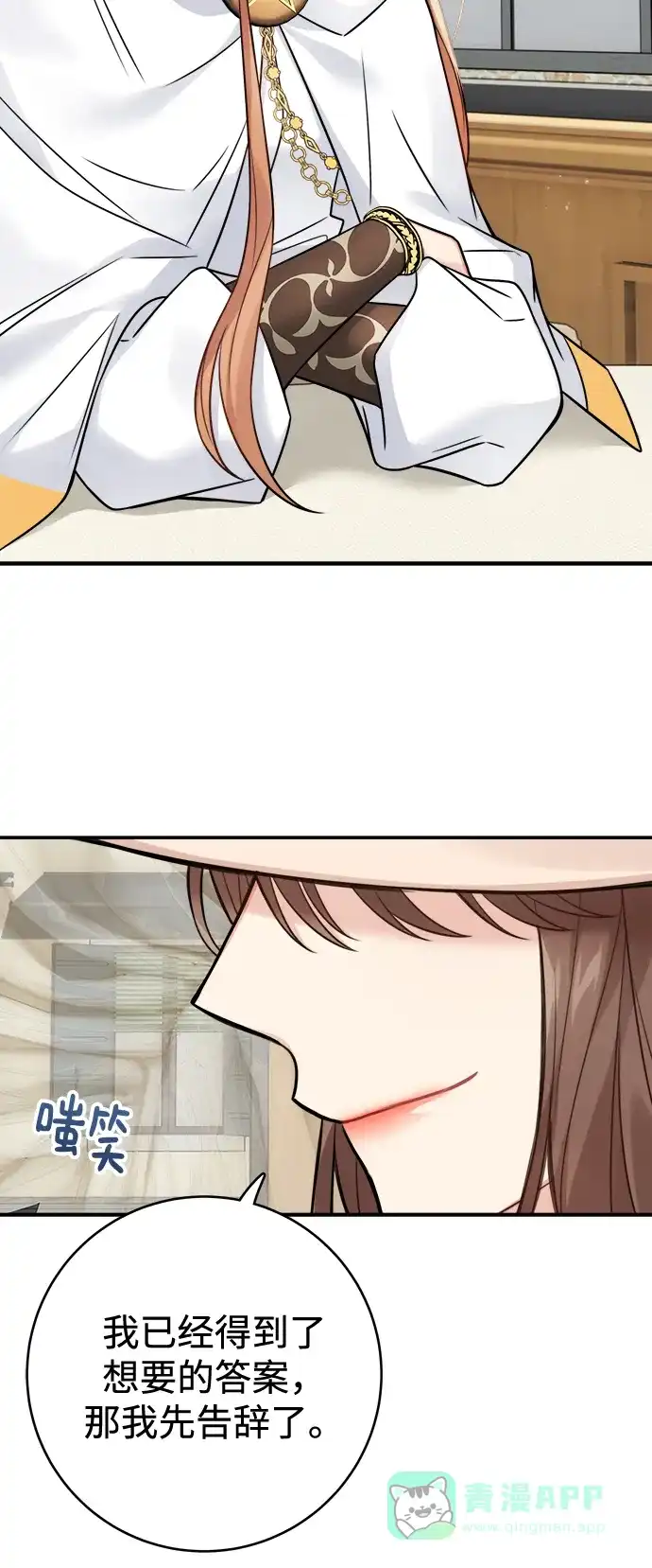 《魔女和龙的新婚日记》第86话 第18页