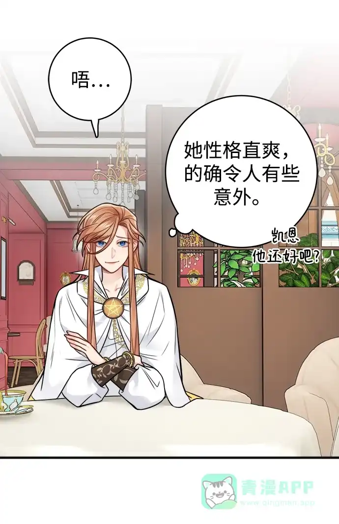 《魔女和龙的新婚日记》第86话 第27页