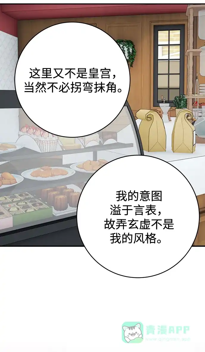 《魔女和龙的新婚日记》第86话 第12页