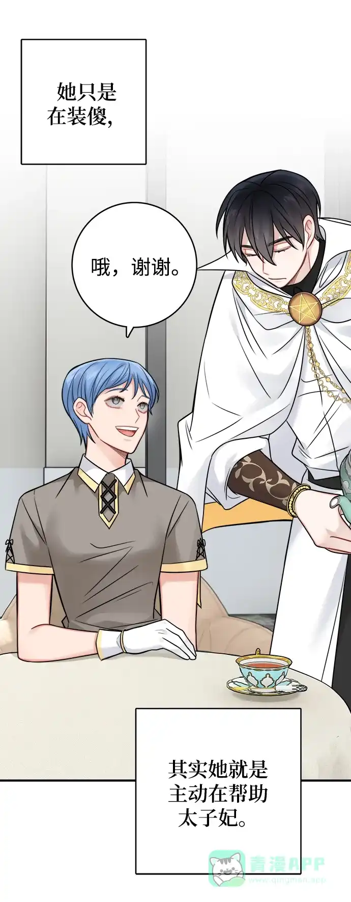 《魔女和龙的新婚日记》第86话 第32页
