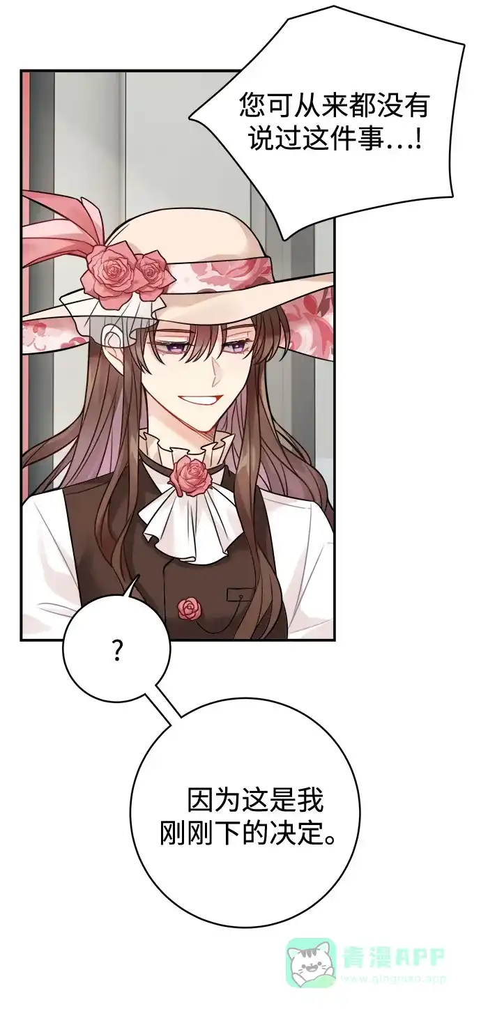 《魔女和龙的新婚日记》第86话 第4页