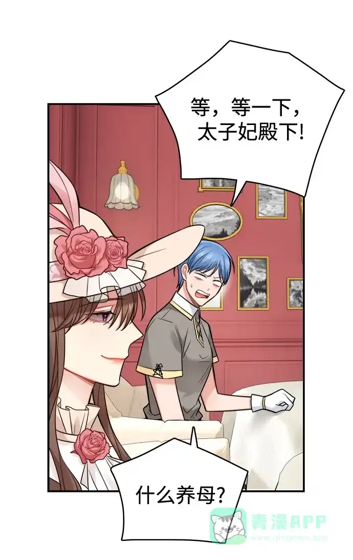 《魔女和龙的新婚日记》第86话 第3页