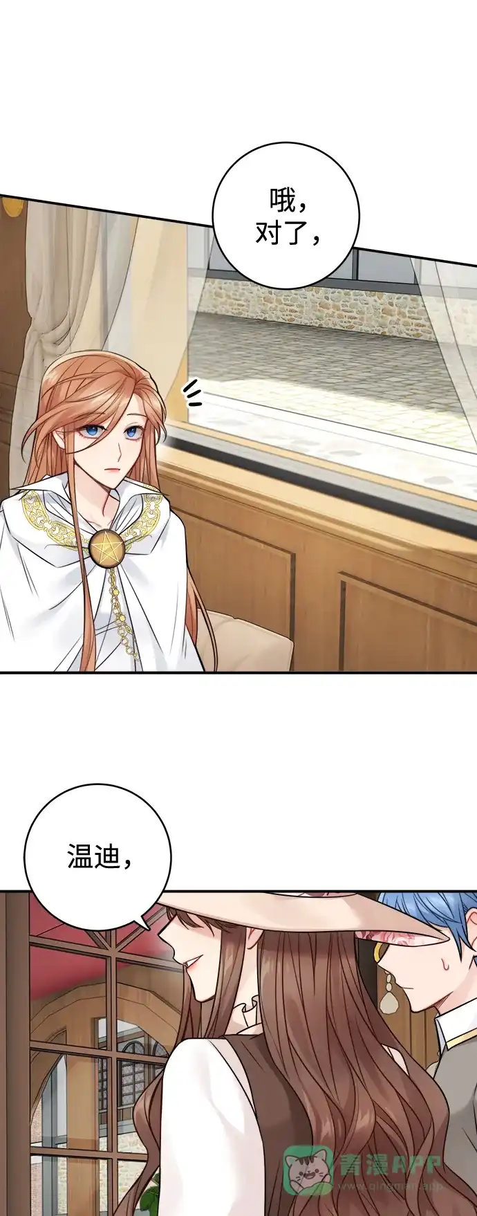《魔女和龙的新婚日记》第86话 第20页