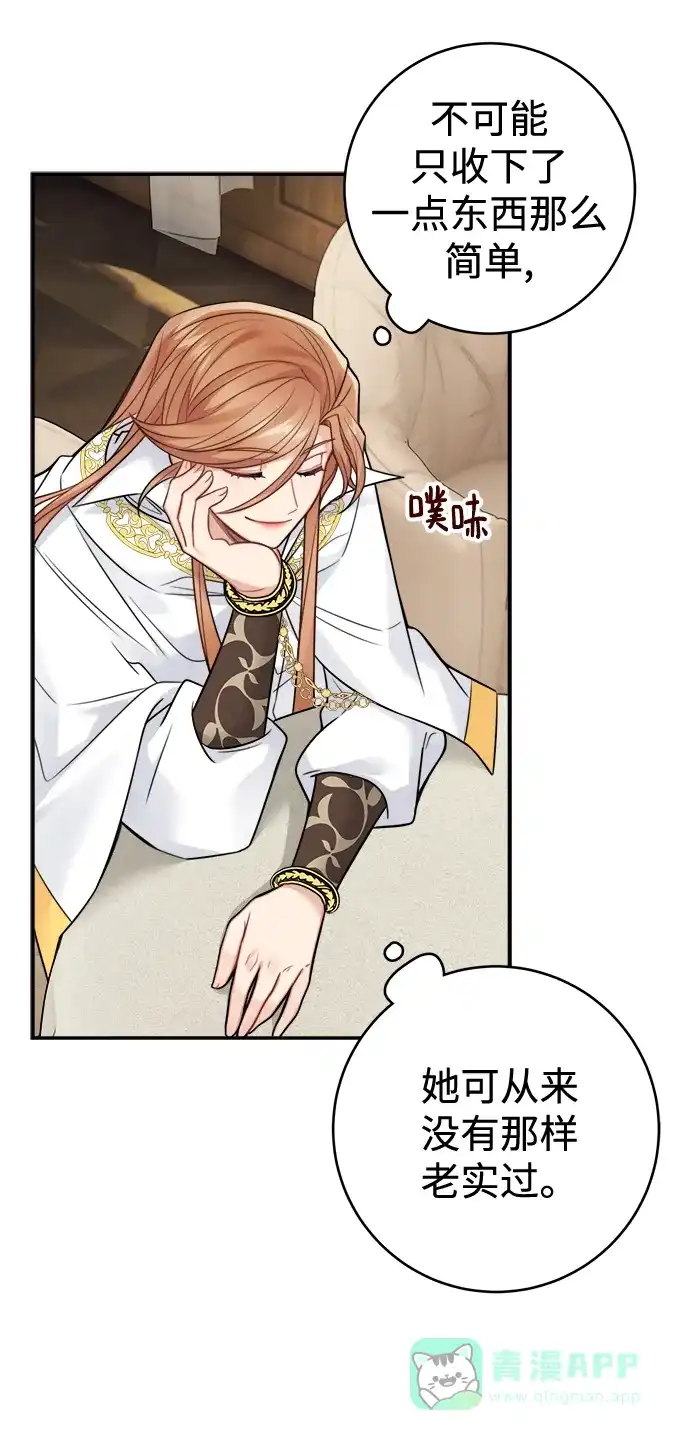 《魔女和龙的新婚日记》第86话 第31页